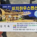 꽃지비치하우스 이미지