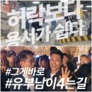 유부남 - 순천시 순천대1길 36-20 | 유부남