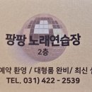 팡팡노래연습장 이미지