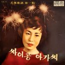 흘러간 아리랑 / 박일석 (1962) 이미지