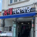 정성식육식당 이미지