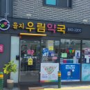 우림약국 이미지