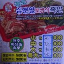 불로심분열보쌈식족발