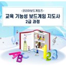 보드게임 지도사 2급 자격증반 이미지