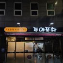 주야포차 - 포항시 남구 | 포항 효자동 포장마차 찐맛집 주야포차 내돈내산 솔직후기