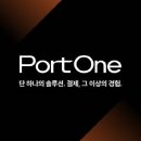 포트원