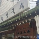 서촌 봉평막국수 이미지