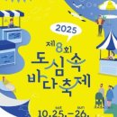 도심속바다 이미지