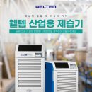 산업용제습기,공업용제습기,업소용제습기 본사정품 당일배송 최저가 이미지