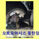 오토오아시스동탄 - 화성시 효행로 1293 | 오토오아시스동탄