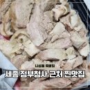 파리바게뜨 세종나성 | 세종시맛집 나성동 정부청사 근처 식당 청미관