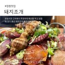 반송시장2번공영주차장 입구 | 창원맛집 반송동맛집 돼지조개 창원본점 푸짐했던 조개전골 후기