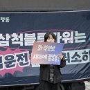 [우리동생X환경운동연합] [현장후기] 이제는 볼 수 없을 &#39;석탄발전소가 없는 삼척&#39;