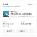 젠틀리조트 | 여행] 오키나와 18주차 임산부 태교여행 숙소추천 오쿠마 프라이빗 비치 앤 리조트 예약 및 솔직이용후기