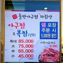 번지농장돌판아구찜 군산지곡점 | 군산아구찜 군산맛집 번지농장돌판아구찜 군산지곡점