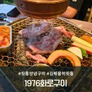 1976화로구이 | 김해율하맛집 1976화로구이 방문후기