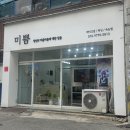 샵 미쁨 | [대구/달서구] 속눈썹 연장 잘하는 곳 미쁨뷰티 후기