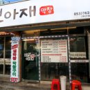두산대구막창