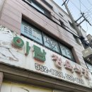 아람정육점 - 천안시 서북구 오성9길 34 | 아람정육점