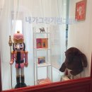 내가그린기린그림책학원 이미지