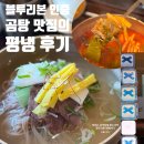 공가네 한우곰탕 전문점 | 마포역 점심 맛집 블루리본 한우곰탕 전문점 도하정의 평양냉면 후기