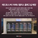 레드포스PC아레나 잠실본점 이미지