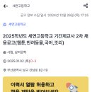 세연고등학교 이미지