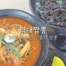 역대짬뽕 여수국동점 이미지