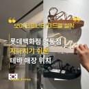 나이키골프롯데백화점 | 테바 서울 매장 롯데백화점 명동 본점 6층 위치 및 인피니티 미드 폼 3가지 컬러 단점 비교 및 코디 TIP...