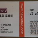 타이어테크도봉점
