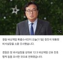 경찰, 정진석 대통령 비서실장 소환조사 이미지