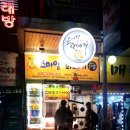 스마일꽈배기청학점