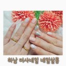 개스타 살롱 | 하남 미사네일 네일살롱 깔끔한 젤네일 후기