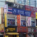 진타이식당