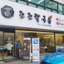 조조공방 - 진주시 진주대로1134번길 9 | 조조공방