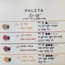 파레타(PALETA) 이미지