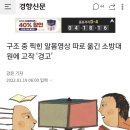 구조 중 찍힌 알몸영상 따로 옮긴 소방대원에 고작 '경고' 이미지