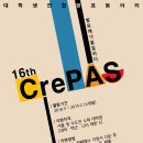 [CrePAS] 대학생 연합 발표동아리 크레파스 16기 모집(~8.19.) 이미지