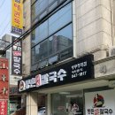 등촌샤브칼국수(병무청역점) 네이버블로그