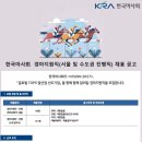 2024년 하반기 한국마사회 경마지원직(서울 및 수도권 진행직) 채용 공고(~1/13) 이미지