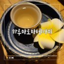 세원카서비스 | 제주 공항 근처 &#39;하루아로마테라피&#39; 두 번째 방문! 전신 관리 솔직후기