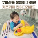 킨더그라운드