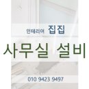 설비.인테리어