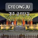 빛고운유치원 | 경주 금리단길 카페 주차장 추억의 캔모아에서 저녁 데이트