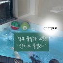 인하트풀빌라 | 경주여행 아이랑 가기좋은 풀빌라 추천 인하트풀빌라 내돈내산 후기