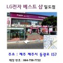 LG전자 베스트샵에서 모든 가전제품 구매시 70만원 할인혜택[베스트라이프교원 가입 후] 이미지