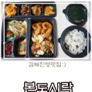 본도시락김해진영점 이미지