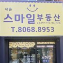 스마일부동산중개 이미지