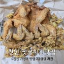 아산 가성비 맛집 천안 가성비 맛집 쌍용동 치킨 버디 통닭 후기
