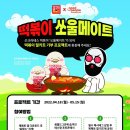 쏘크라테스떡볶이 이미지